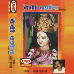 Devi Darshan Devi Geet songs mp3