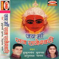 Jay Maa Rajrajeshwari songs mp3