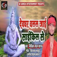 Devghar Chalal Jayee Cycle Se Nikhl Lal Yadav Song Download Mp3