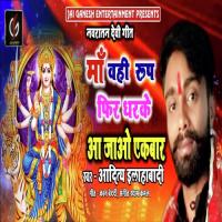 Maa Wahi Rup Fir Dharke Aa Jawo Ak Baar Aditya Allahabadi Song Download Mp3