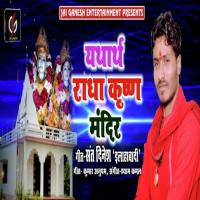 Yatharth Radha Krishna Mandir Sant Dinesh Allahabadi Song Download Mp3