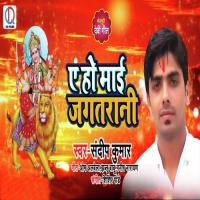 Ae Ho Mayi Jagatrani Sandeep Kumar Song Download Mp3