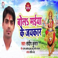 Bola Maiya Ke Jaykaar Sandeep Kumar Song Download Mp3