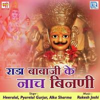 Rada Bheruji Ke Khele Dakaniya Alka Sharma Song Download Mp3