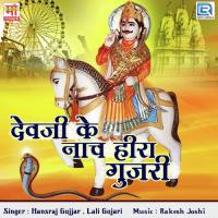 Le Nach Heera Gujari Hansraj Gujjar,Lali Gujari Song Download Mp3