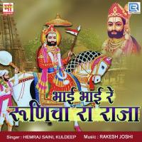 Mhara Baba Ko Jhamlo Jagaya Hemraj Saini,Kuldeep Song Download Mp3