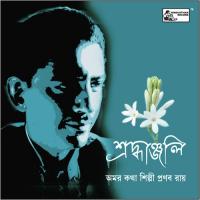 Sango Aaji Sango Suprava Sarkar Song Download Mp3
