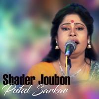 Shader Joubon songs mp3