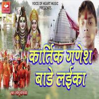 Kartik Ganesh Bade Laika Sonu Sonali Song Download Mp3