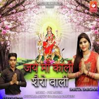 Jai Maa Kali Shero Wali Sarita Sargam,Guddu Kumar Song Download Mp3