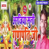 Arijiya Suni Ganpati Ji Abhishek Drivedi Song Download Mp3