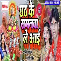 Chhath Ke Samanva Le Aai Abhishek Pandey Song Download Mp3