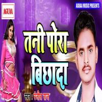 Tani Pora Bichhada Ranjeet Raj Song Download Mp3