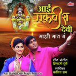 Aai Ekvira Devi Majhi Maay Ga Kavita Raam Song Download Mp3
