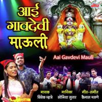 Mirvit Palkhi Nighali Ho Vivek Mhatre,Soniya Sutar Song Download Mp3