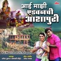 Aai Majhi Aidvanchi Ashapuri Dyanesh Kumar,Sonali Bhoir Song Download Mp3