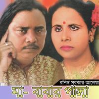 Baba Chara Sontan Rshid Sarkar Song Download Mp3