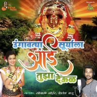 Ungavatya Suryala Aai Tujha Devul songs mp3