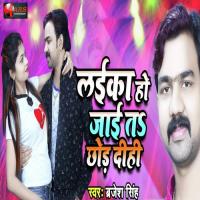 Laika Ho Jaai Ta Chhod Dihi Barjesh Singh Song Download Mp3