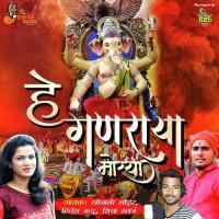 Majha Aagmanadhish Sonali Bhoir,Hitesh Kadu Song Download Mp3