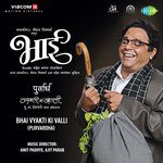 Bhai Vyakti Ki Valli Purvardha songs mp3
