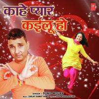 Kahe Pyar Kayalu Ho Sunil Mouar,Sanjay Rawat Pampi Song Download Mp3