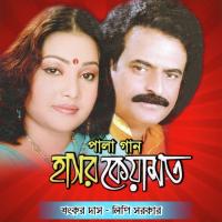 O Mor Allah Re Lipi Sorkar Song Download Mp3