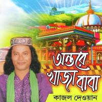 Amar Doyal Khaja Kajol Dewan Song Download Mp3