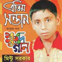 Jai Na Deshe Mintu Sarkar Song Download Mp3