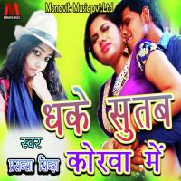 Dhake Sutab Korva Me Prashansa Sinha Song Download Mp3