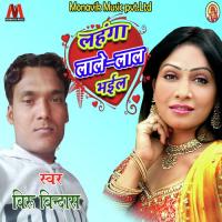 Lehanga Lale Lal Bhayil Viru Bindas Song Download Mp3