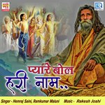 Jaag Panchhida Jaag Re Hemraj Saini,Ramkumar Maluni Song Download Mp3