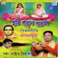 Hari Poran Putuli O Bijoy Geeti songs mp3