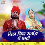 Dhin Dhin Rathod Ri Dharti Vijay Singh Rajpurohit,Karishma Rajpurohit Song Download Mp3