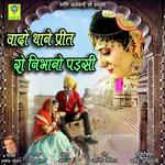 Wado Thane Preet Ro Nibhano Parsi Divya Chouhan,Ashok Chouhan Song Download Mp3