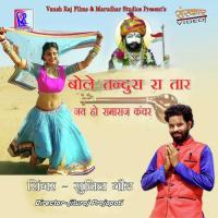 Bole Tandura Ra Taar Sunil Gaud Song Download Mp3