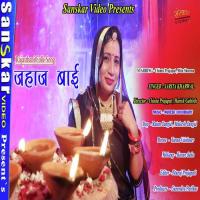 Jahaj Bai Sarita Kharwal Song Download Mp3