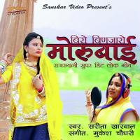 Morubai Sarita Kharwal Song Download Mp3