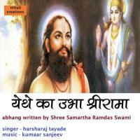 Yethe Ka Ubha Shree Rama Harsharaj Tayade Song Download Mp3