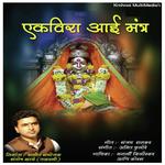 Ekveera Aai Mantra songs mp3