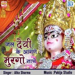 Thare Aangane Murgo Bole Alka Sharma Song Download Mp3
