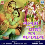 Mat Karje Abhiman Om Bharti,Santosh Bai Song Download Mp3