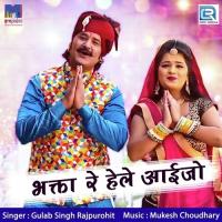 Bhakta Re Hele Aaijo Gulab Singh Rajpurohit Song Download Mp3