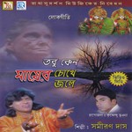 Aage Karo Charitra Gathan Samiran Das Song Download Mp3