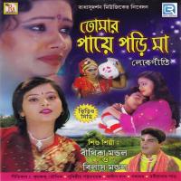 Tomar Paye Pori Maa songs mp3