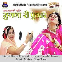 Sugna Ri Pukar Sarita Kharwal Song Download Mp3