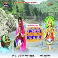 Samdariyo Hilora Le Sarita Kharwal Song Download Mp3