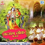 Kanto Lagyo Ji Satsang Ro Hemraj Saini,Ramkumar Maluni Song Download Mp3