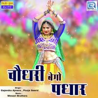 Choudhary Bhegho Padhar Gajendra Ajmera,Pooja Seervi Song Download Mp3