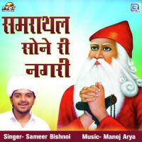 Samrathal Sone Ri Nagari Sameer Bishnoi Song Download Mp3
